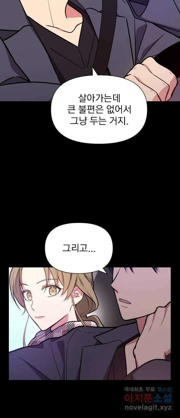 내겐 너무 소란한 결혼 35화 55