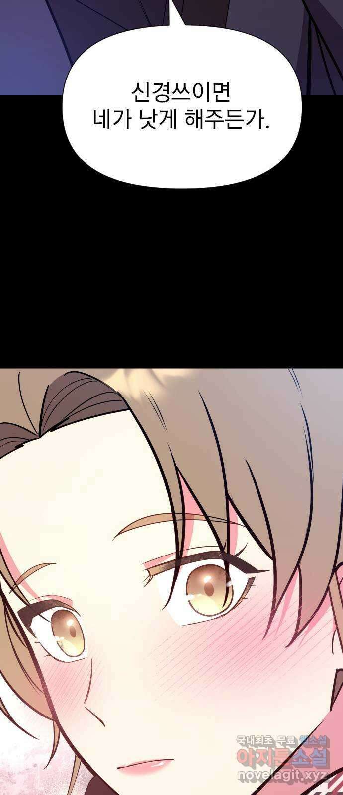 내겐 너무 소란한 결혼 35화 57