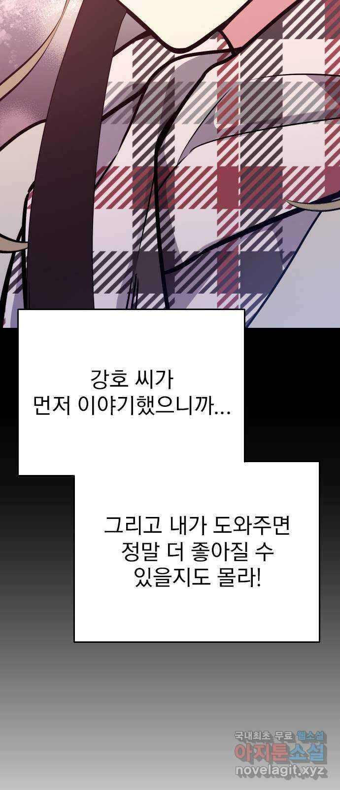 내겐 너무 소란한 결혼 35화 58