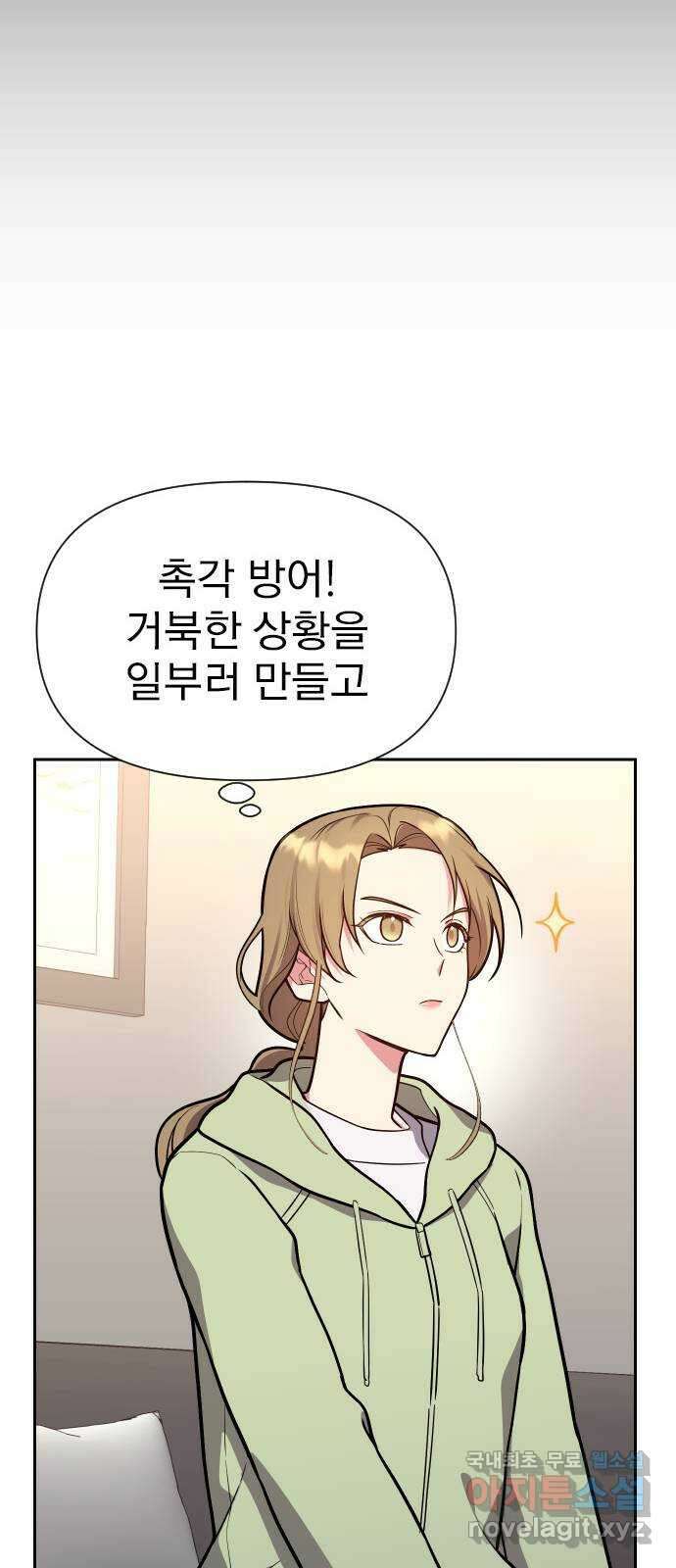 내겐 너무 소란한 결혼 35화 59