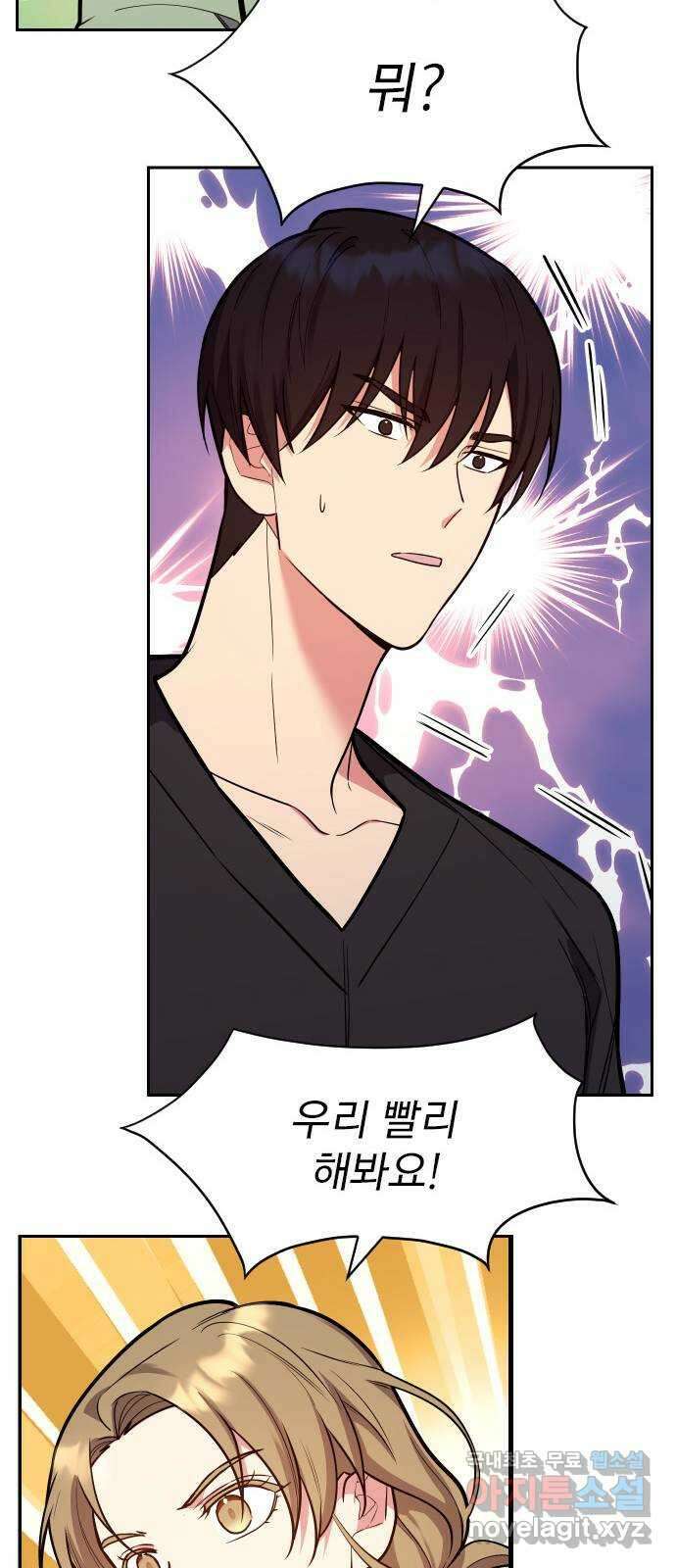내겐 너무 소란한 결혼 35화 63