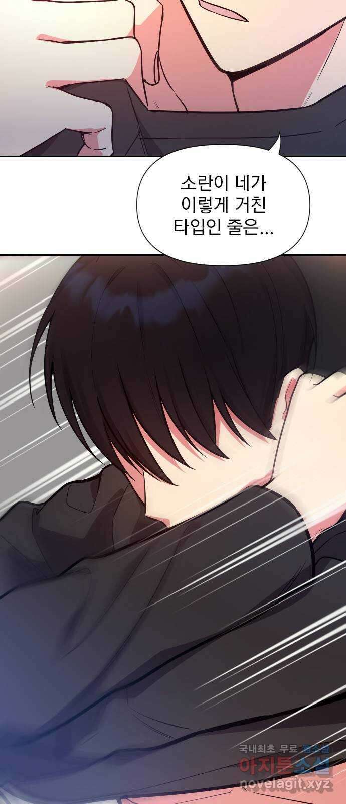 내겐 너무 소란한 결혼 35화 71