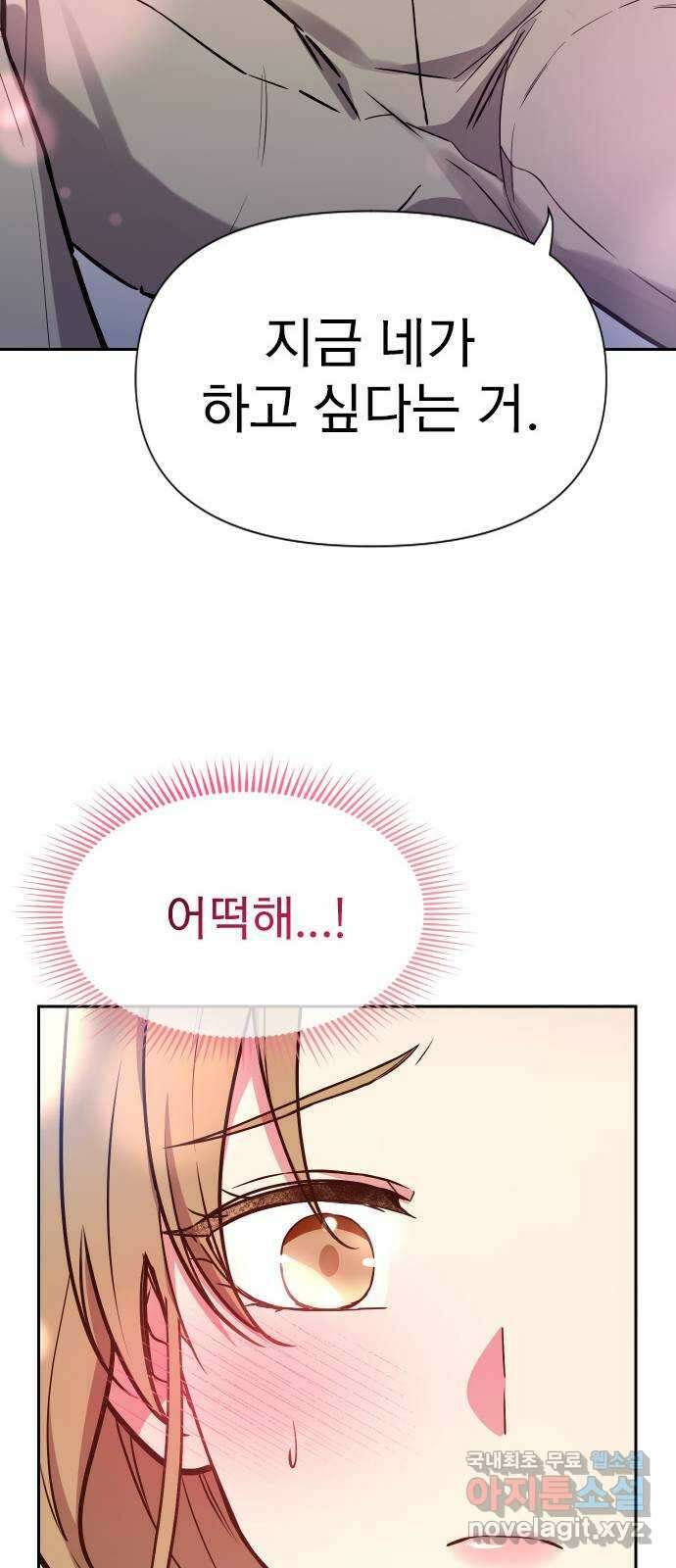 내겐 너무 소란한 결혼 35화 74