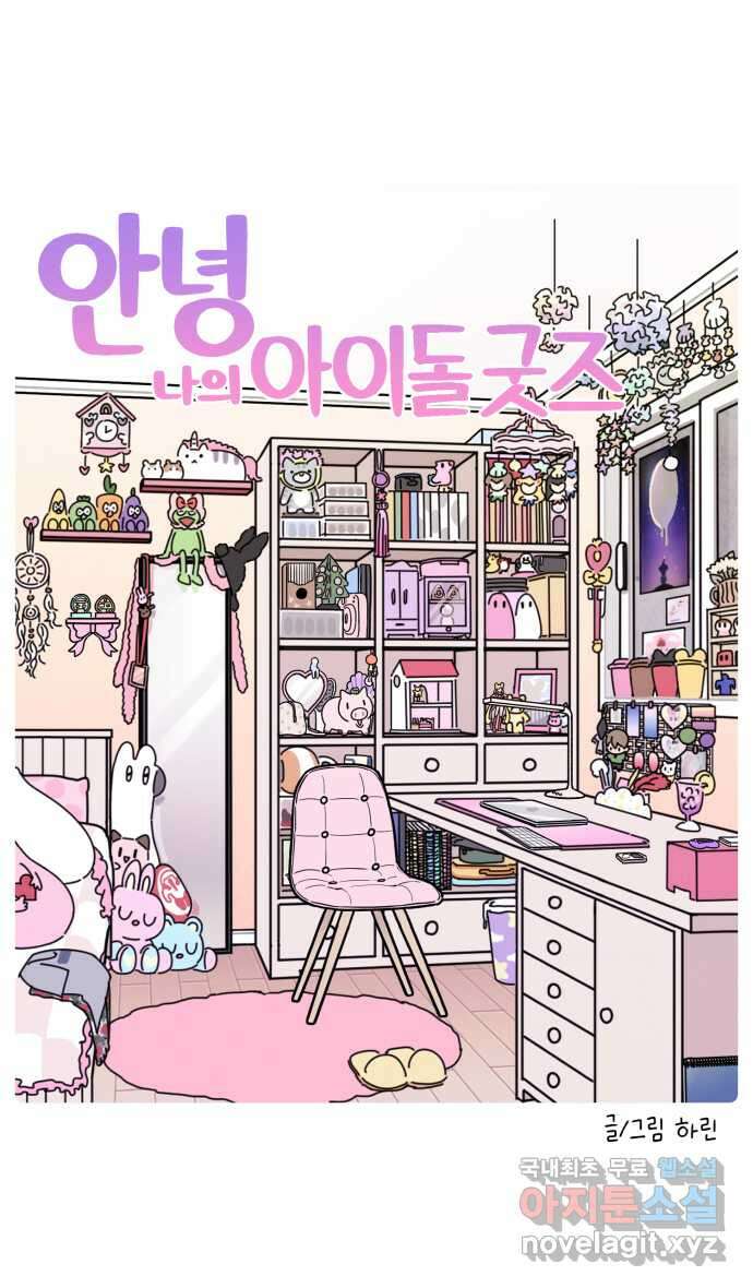 안녕, 나의 수집 68. 아이돌 굿즈 (2) 5