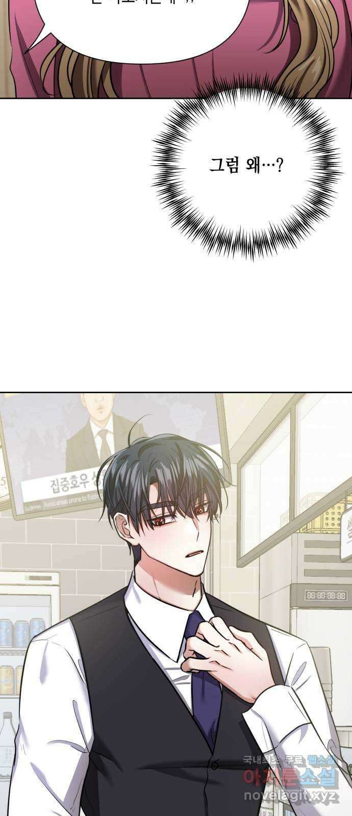 연애고수 26화 지는 사랑 7