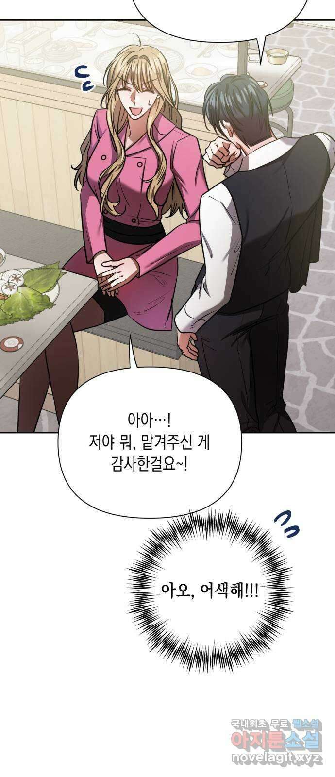 연애고수 26화 지는 사랑 10
