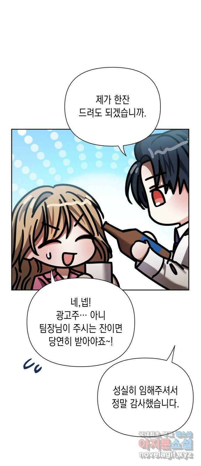 연애고수 26화 지는 사랑 11