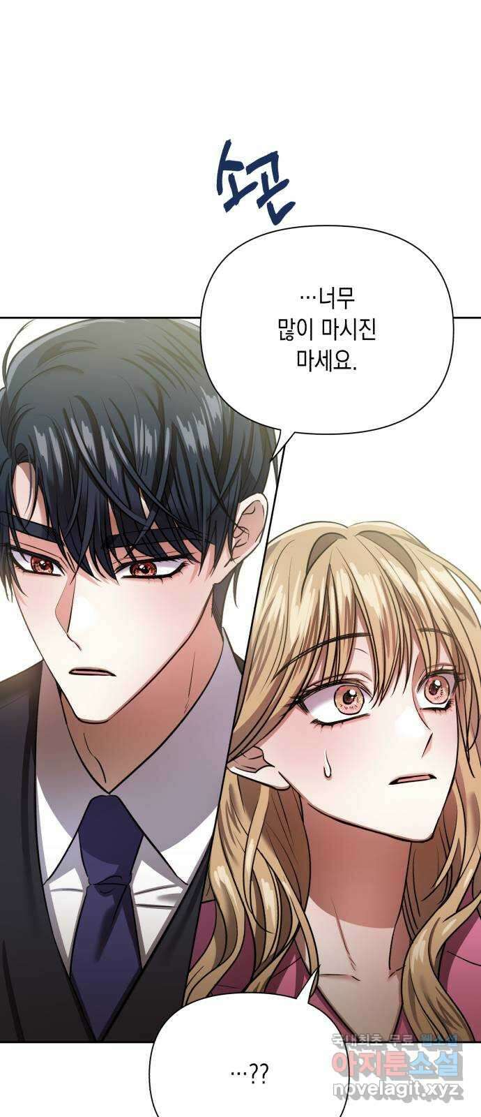 연애고수 26화 지는 사랑 12