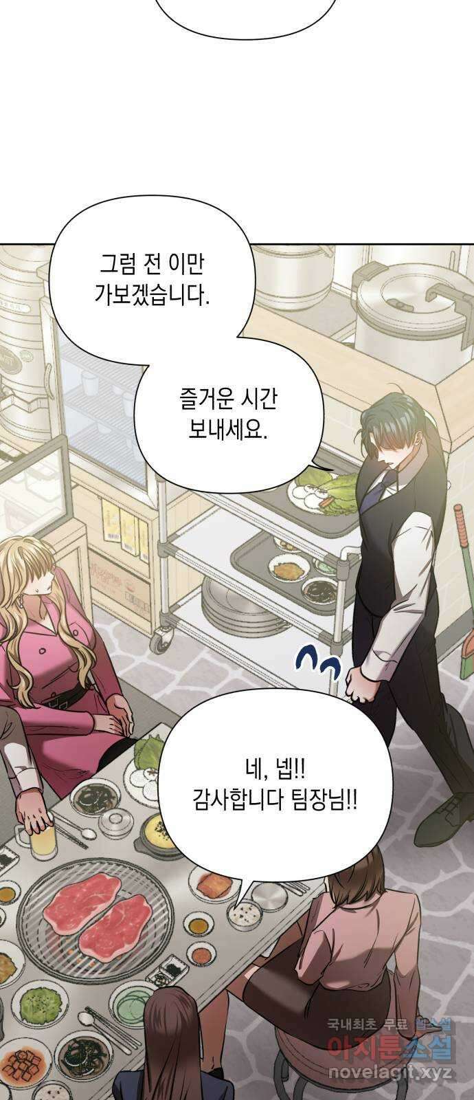 연애고수 26화 지는 사랑 13