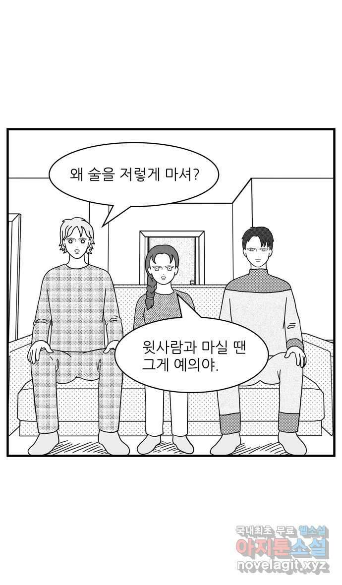 이십팔세기 광팬 64화 나이 게임 3