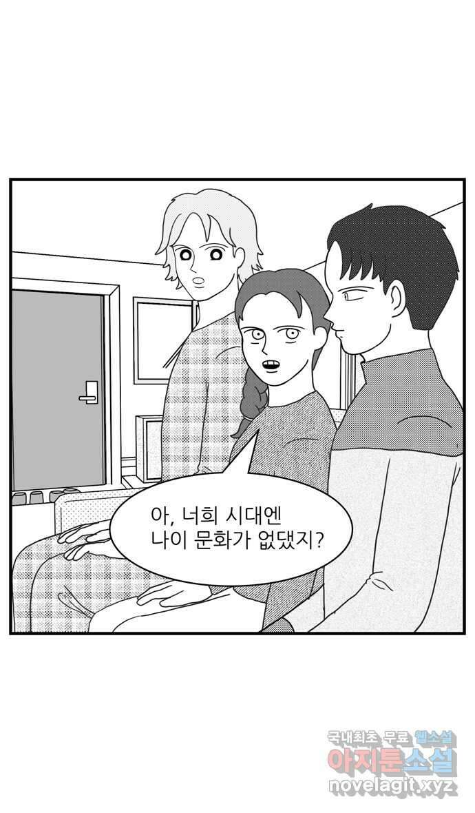 이십팔세기 광팬 64화 나이 게임 4