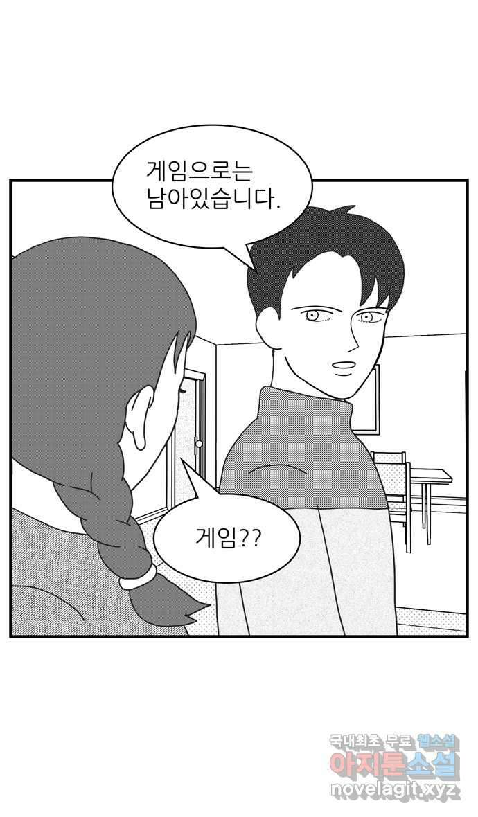 이십팔세기 광팬 64화 나이 게임 5