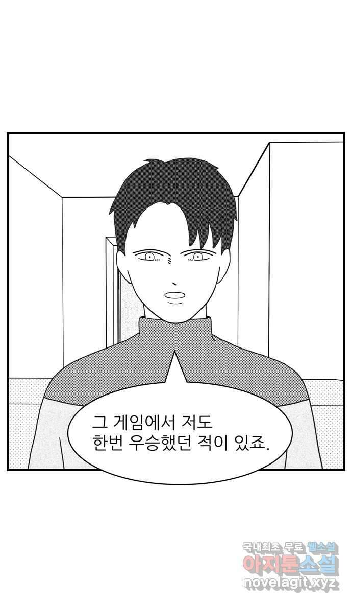 이십팔세기 광팬 64화 나이 게임 6