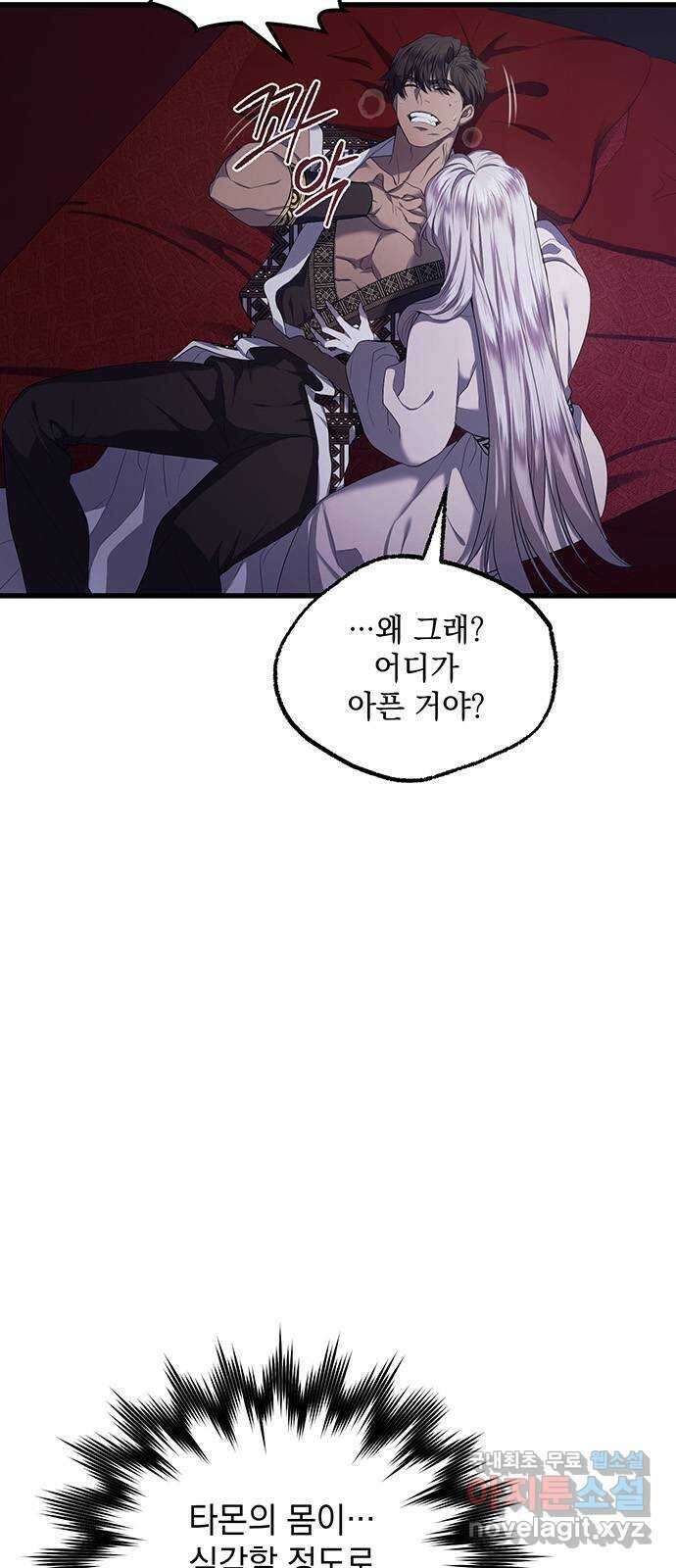 황후를 훔친 이는 누구인가 14화 5