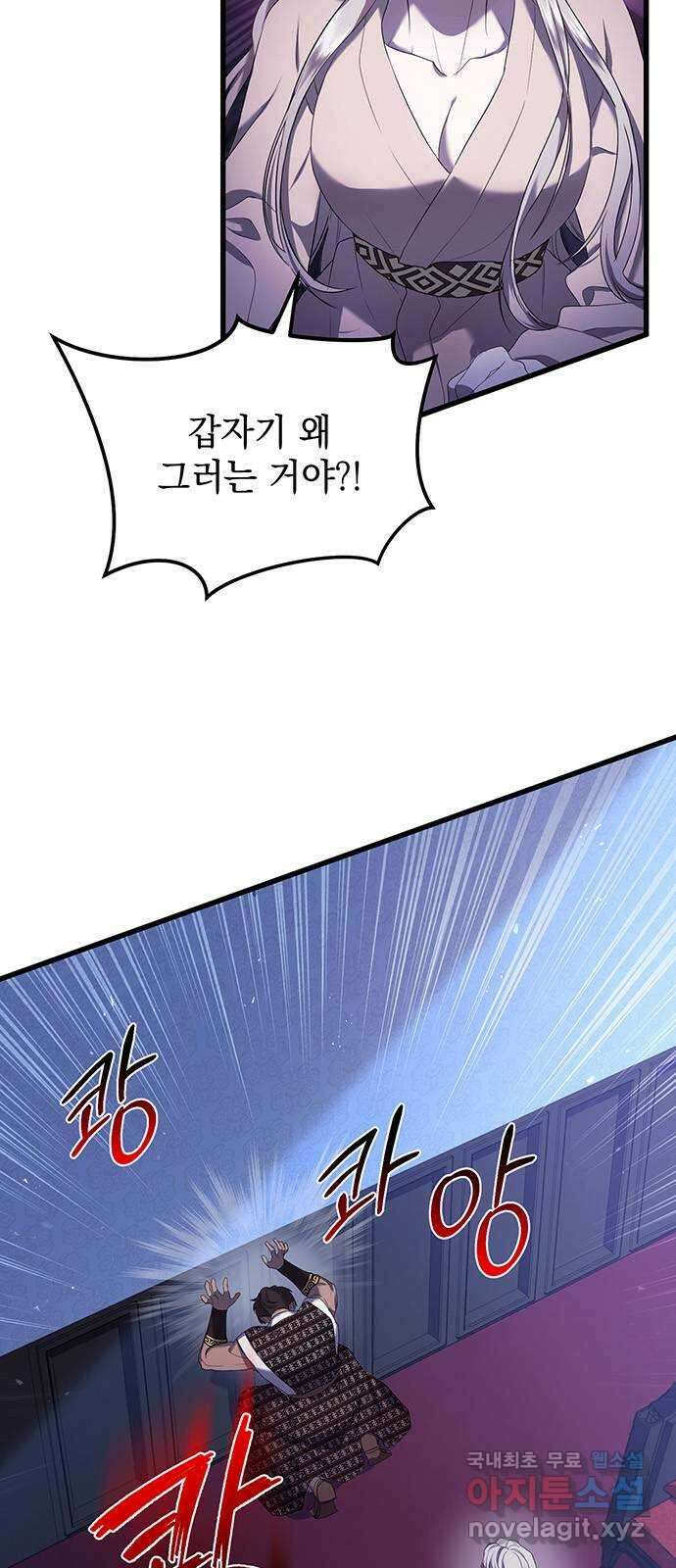 황후를 훔친 이는 누구인가 14화 11