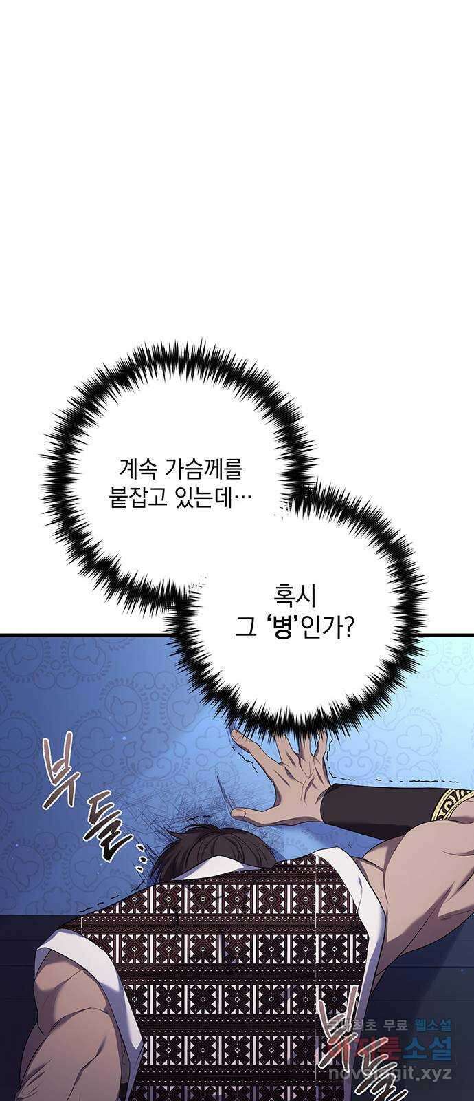 황후를 훔친 이는 누구인가 14화 16
