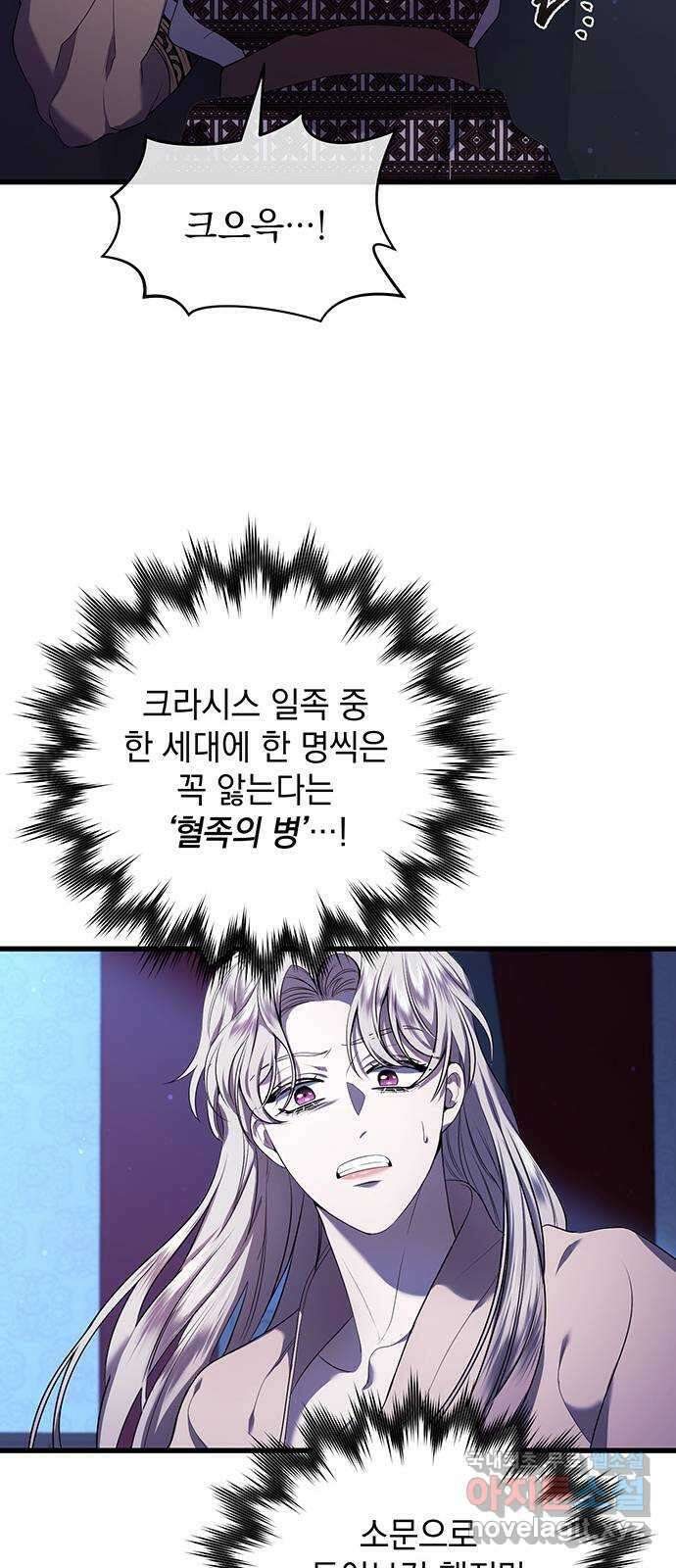 황후를 훔친 이는 누구인가 14화 17