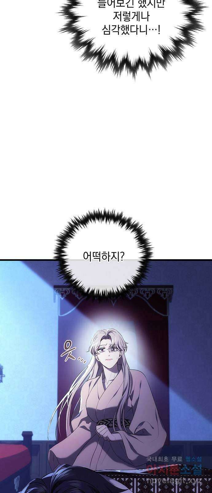 황후를 훔친 이는 누구인가 14화 18