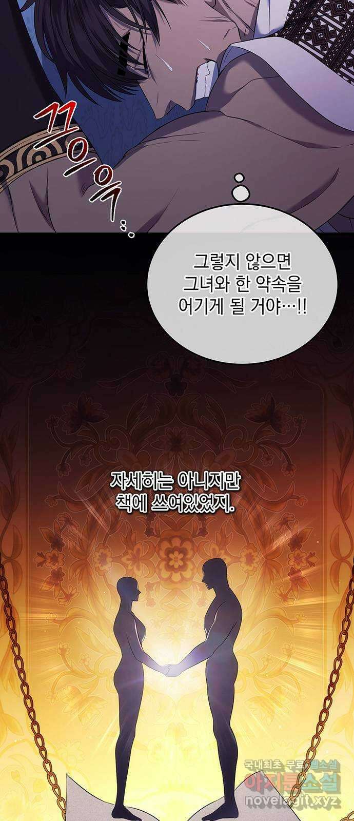 황후를 훔친 이는 누구인가 14화 20