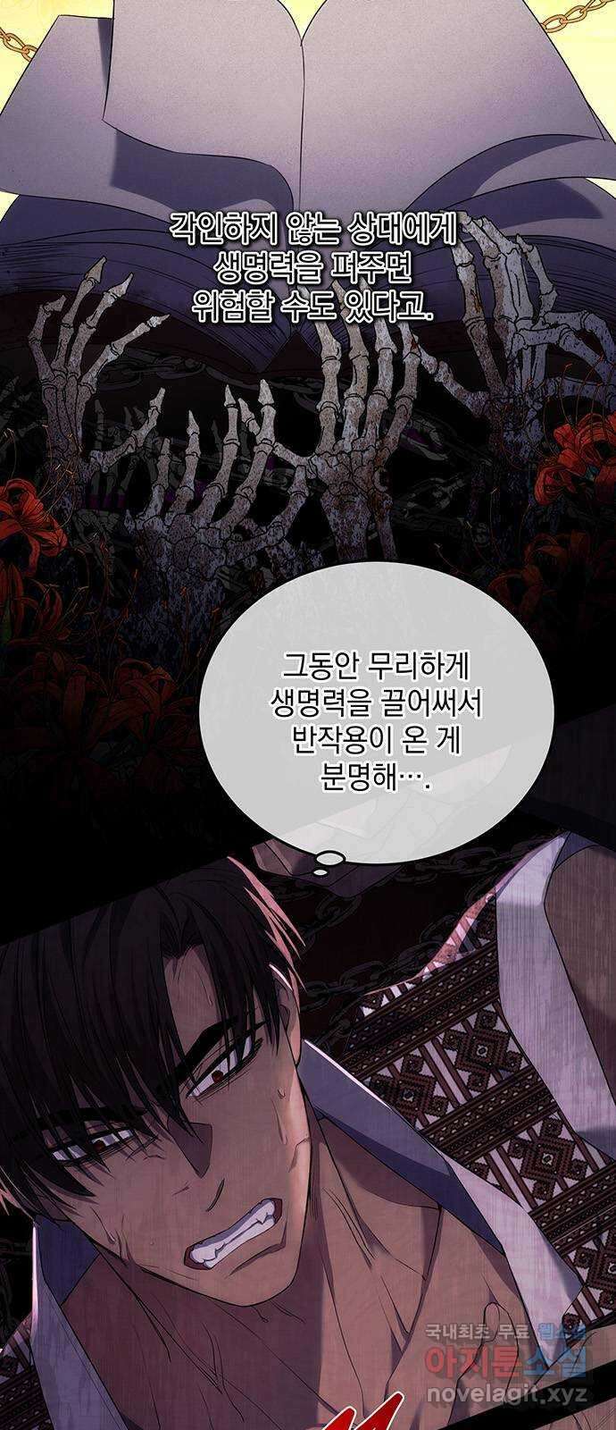 황후를 훔친 이는 누구인가 14화 21