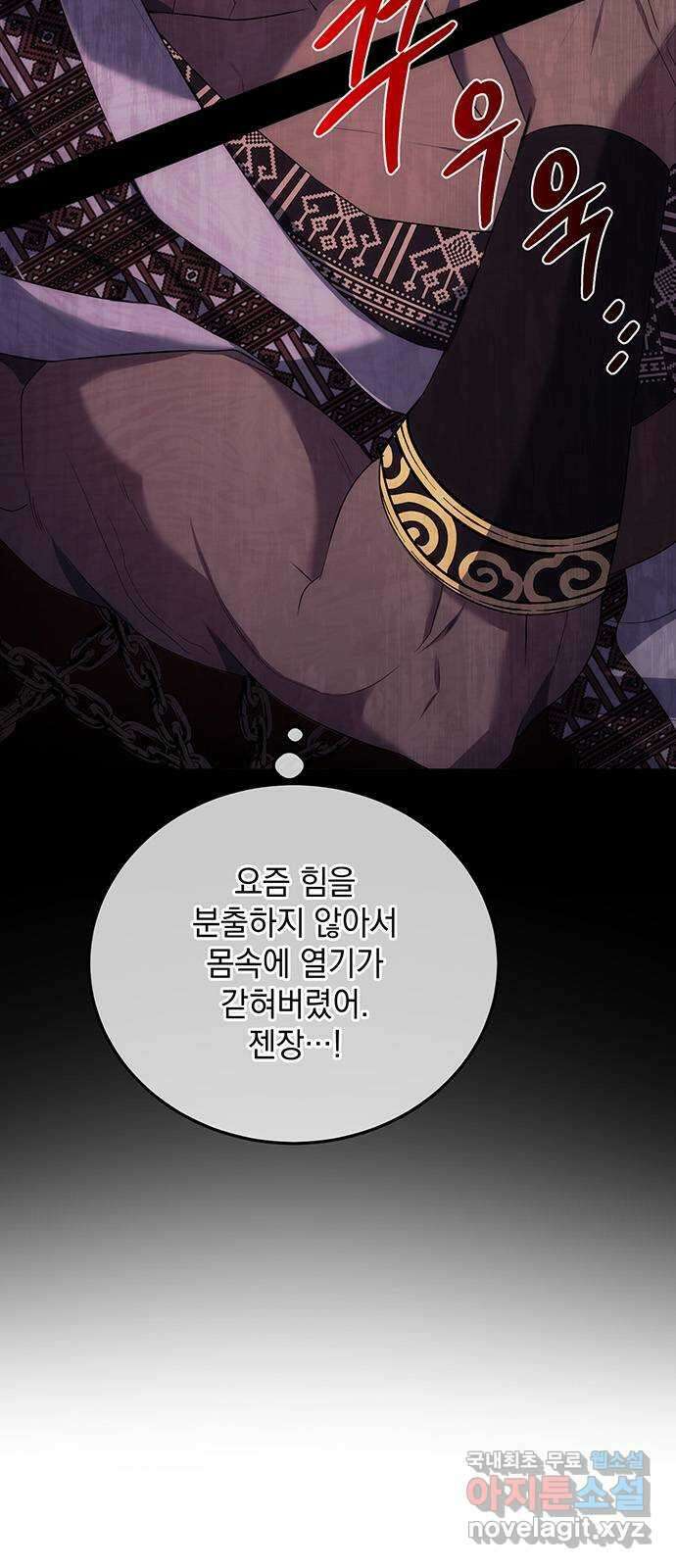 황후를 훔친 이는 누구인가 14화 22