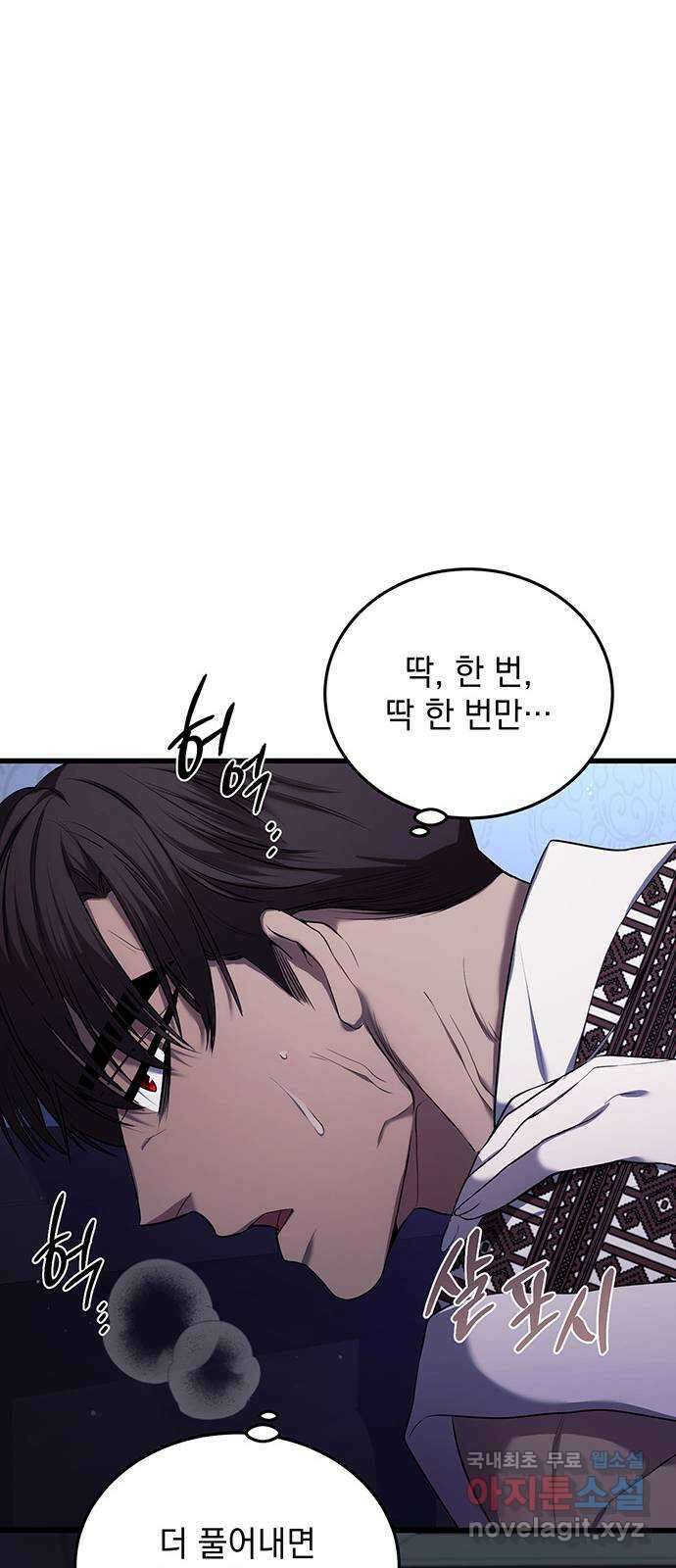 황후를 훔친 이는 누구인가 14화 23