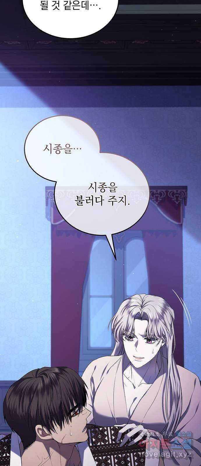 황후를 훔친 이는 누구인가 14화 24