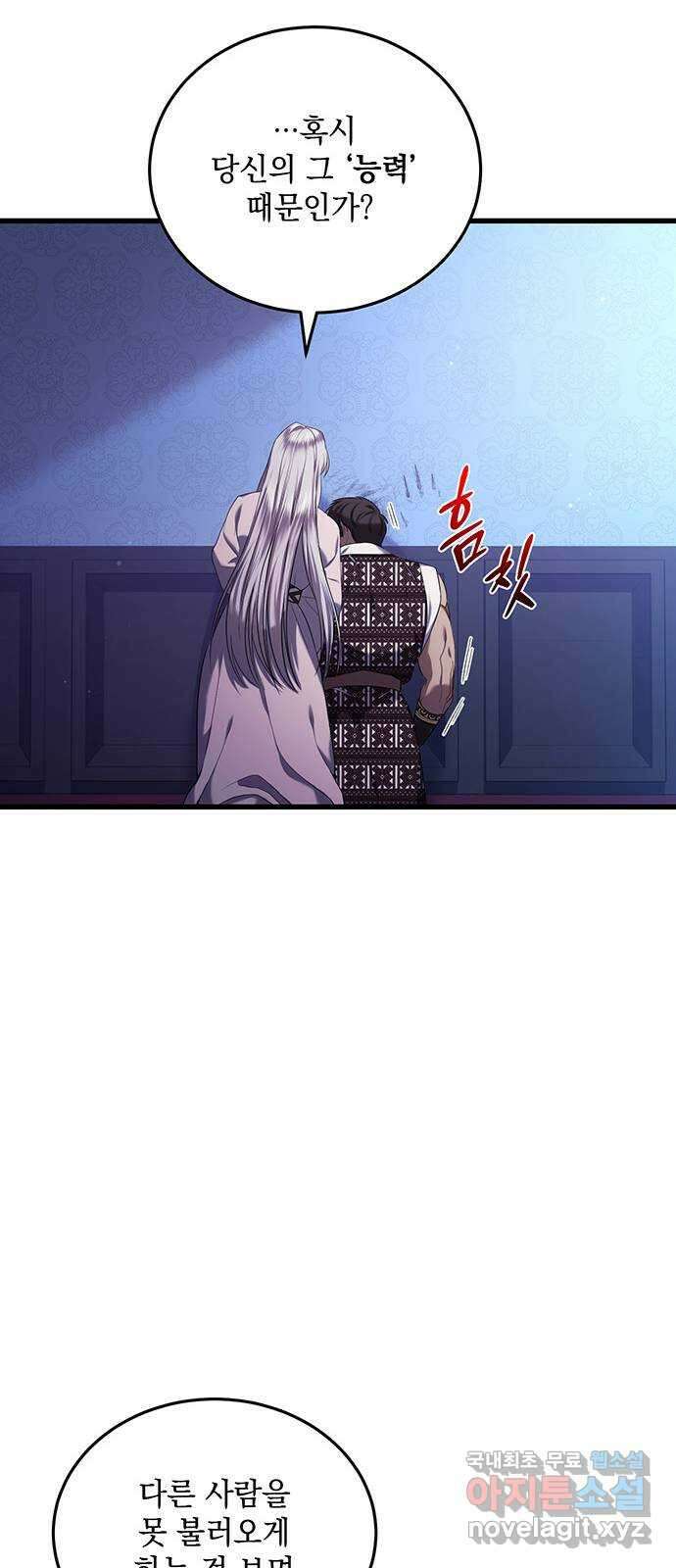 황후를 훔친 이는 누구인가 14화 26