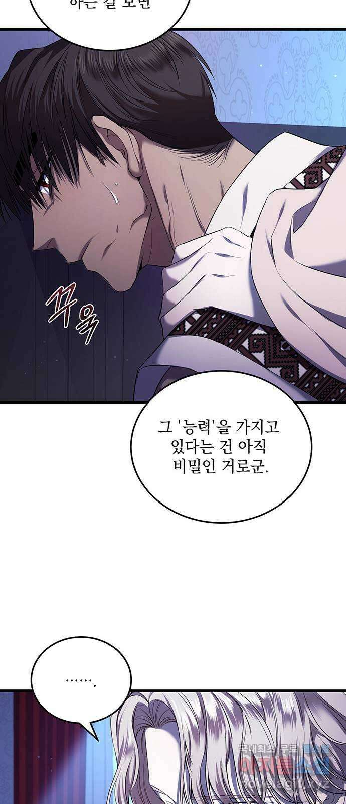 황후를 훔친 이는 누구인가 14화 27