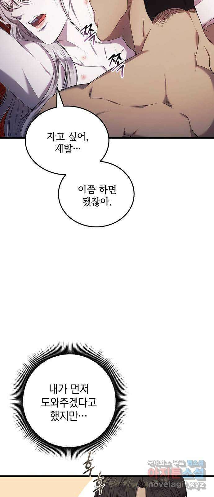 황후를 훔친 이는 누구인가 14화 40