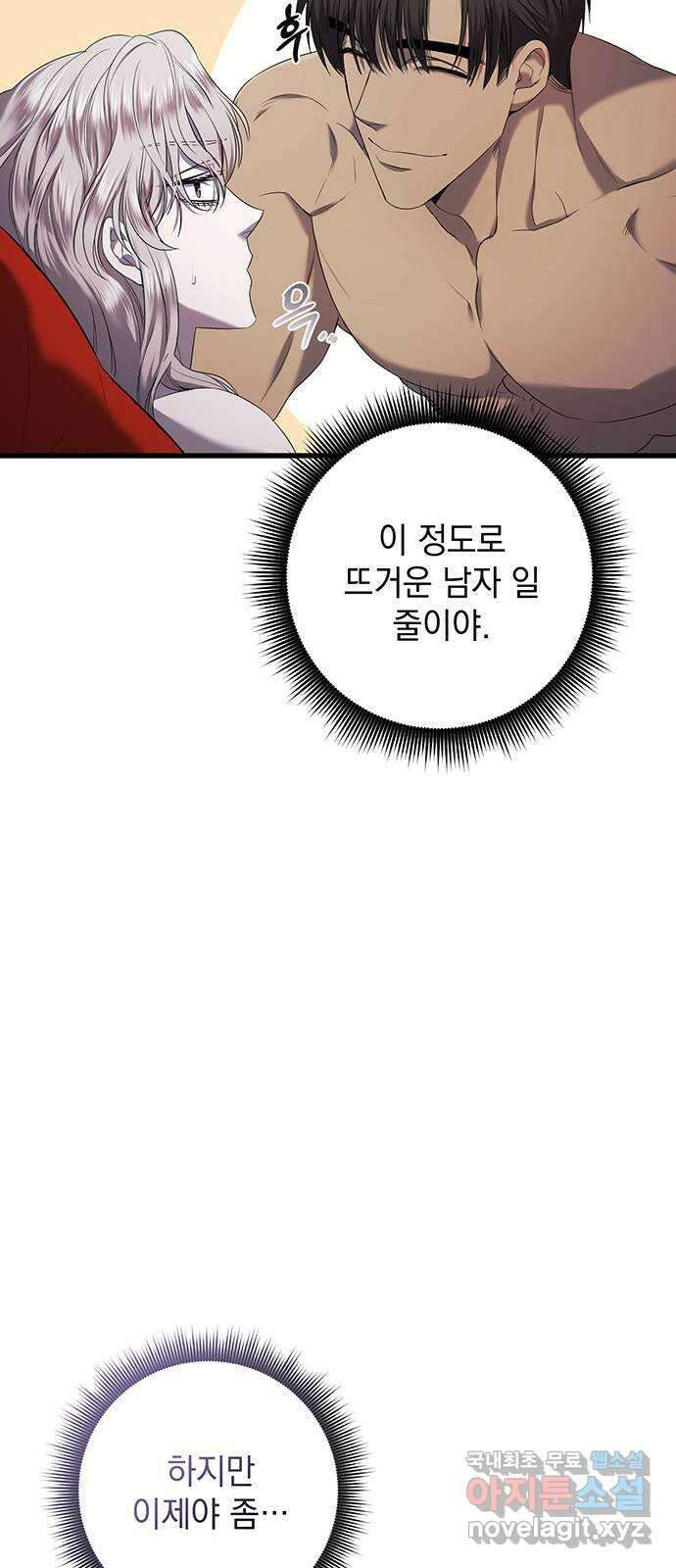황후를 훔친 이는 누구인가 14화 41