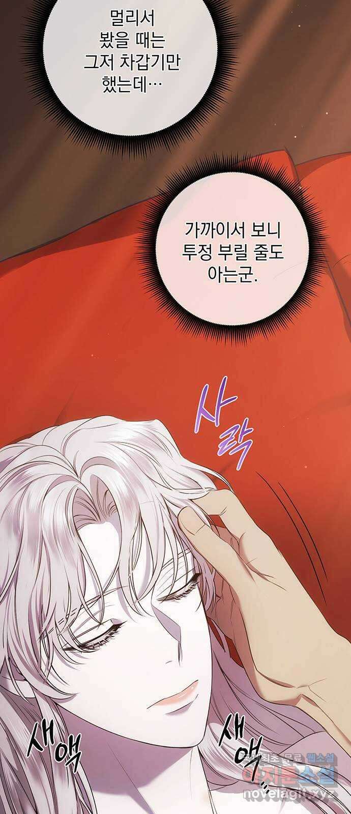 황후를 훔친 이는 누구인가 14화 45