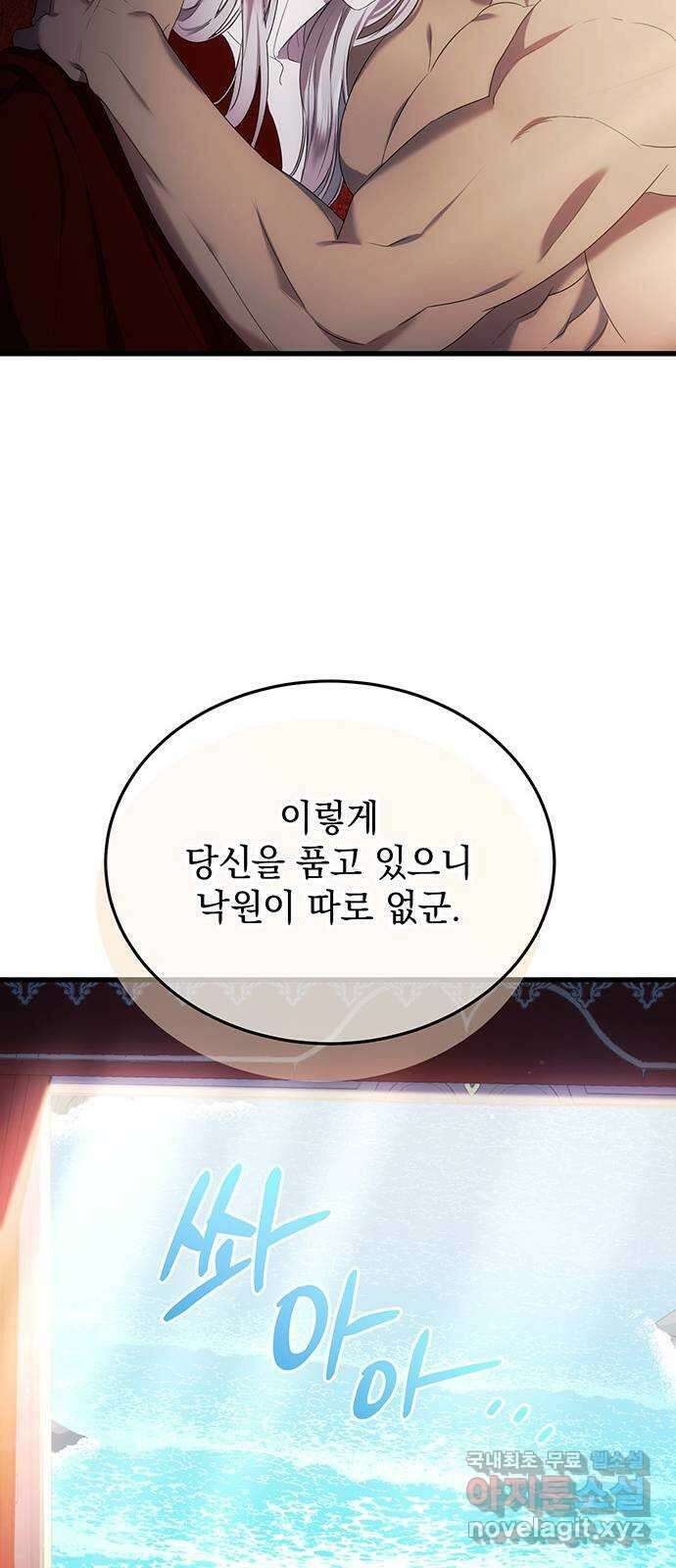 황후를 훔친 이는 누구인가 14화 47