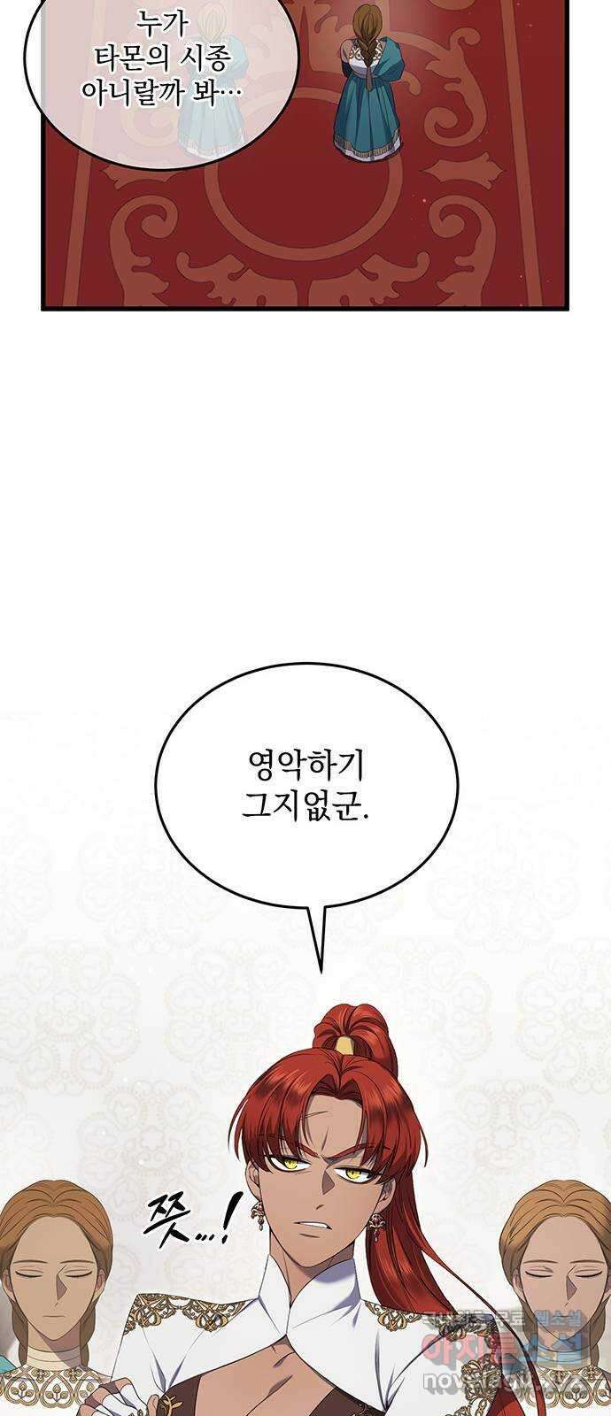 황후를 훔친 이는 누구인가 14화 51