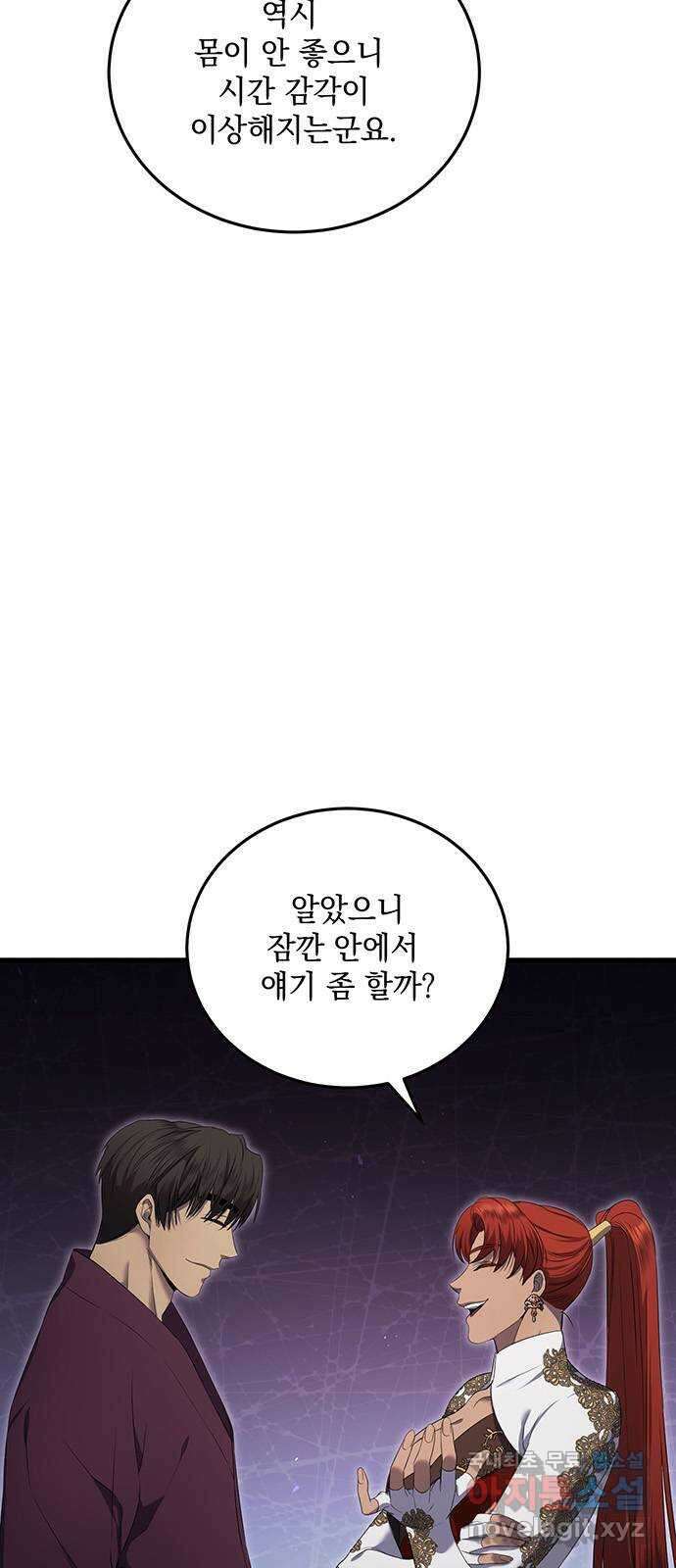 황후를 훔친 이는 누구인가 14화 57