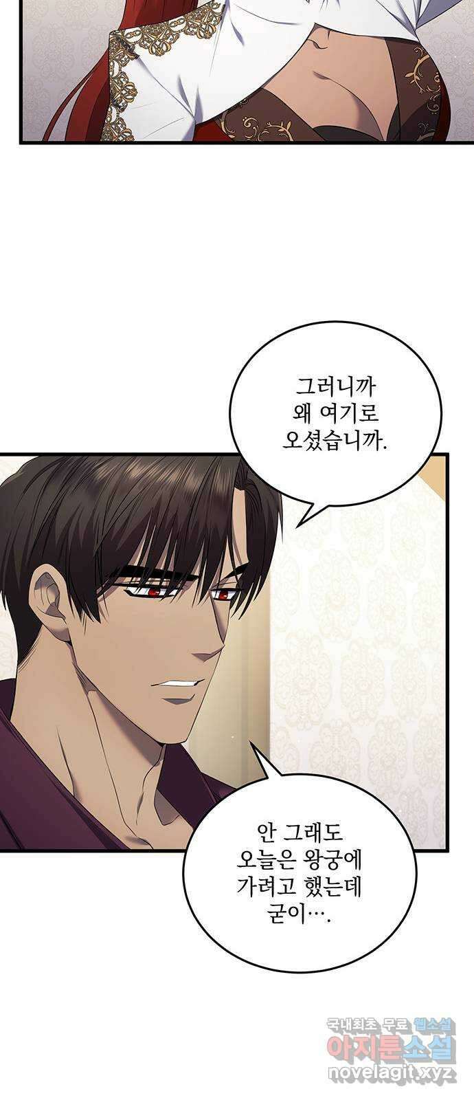 황후를 훔친 이는 누구인가 14화 59