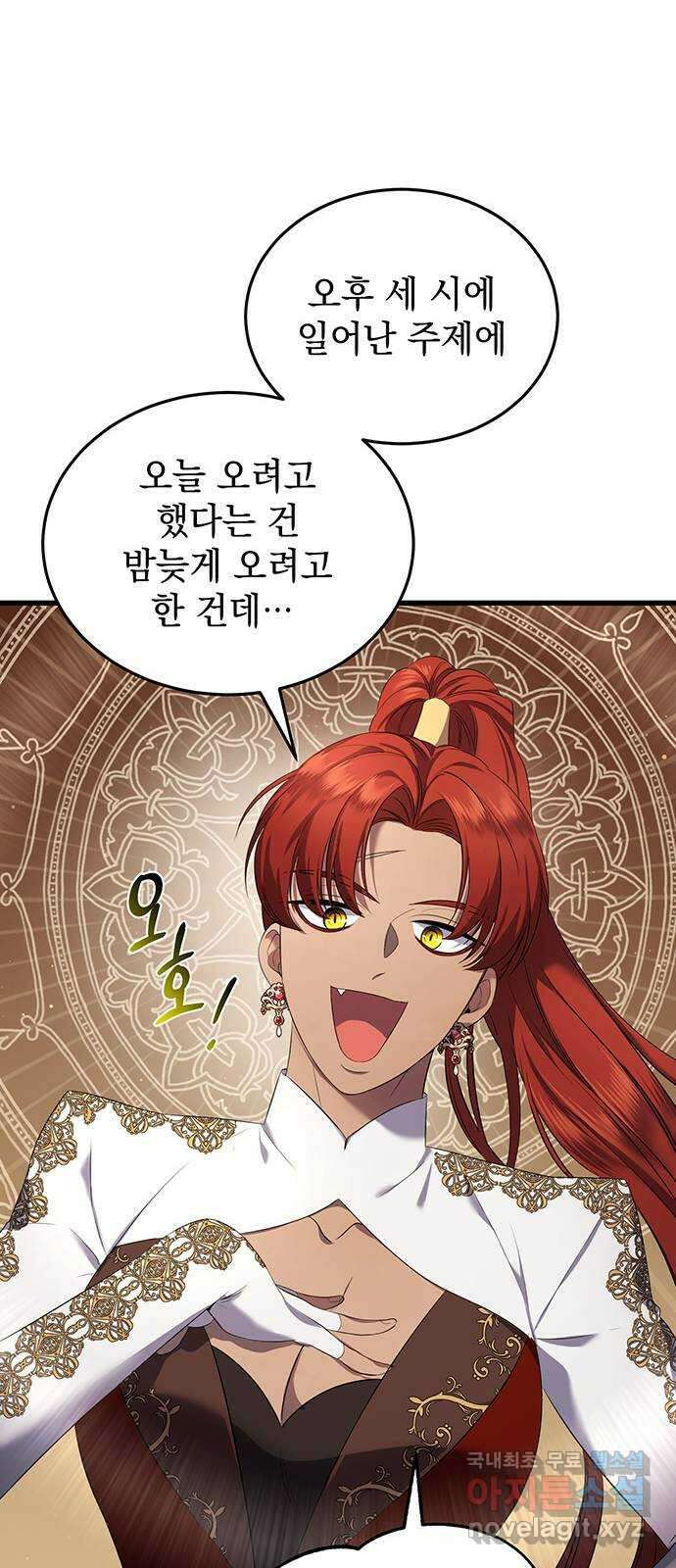 황후를 훔친 이는 누구인가 14화 60