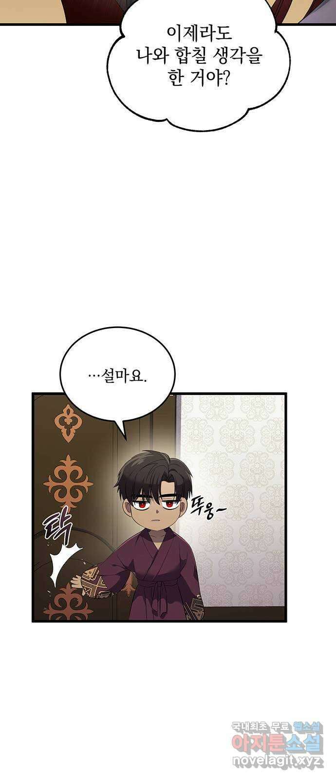 황후를 훔친 이는 누구인가 14화 61