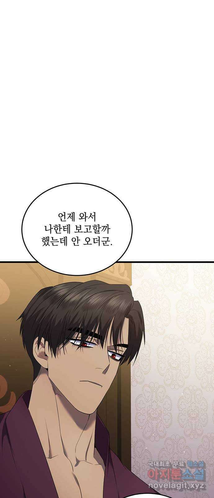황후를 훔친 이는 누구인가 14화 64
