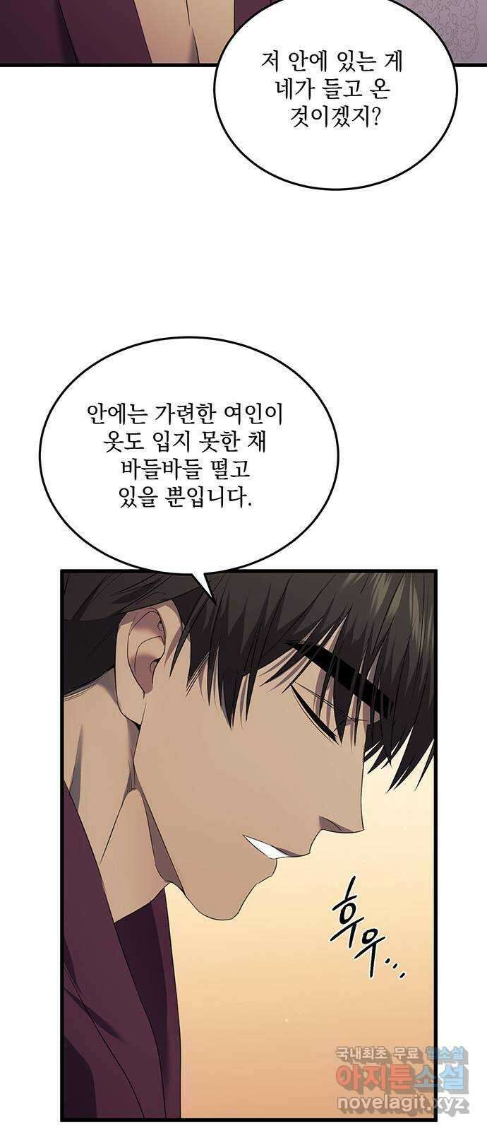 황후를 훔친 이는 누구인가 14화 65