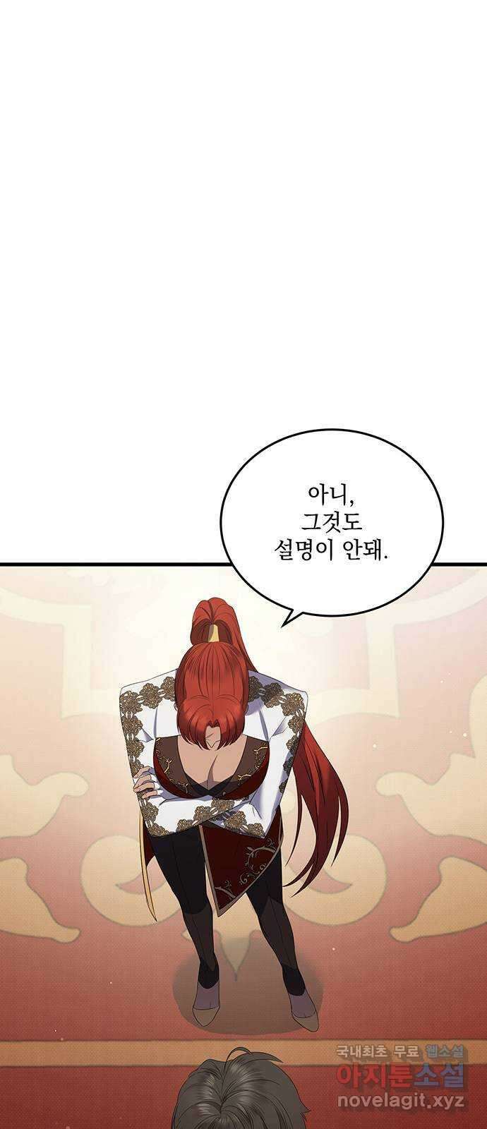 황후를 훔친 이는 누구인가 14화 66