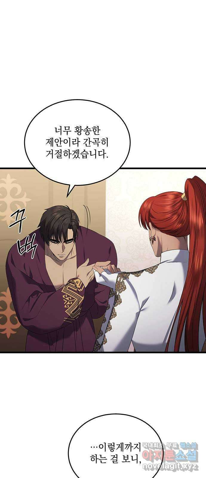 황후를 훔친 이는 누구인가 14화 69