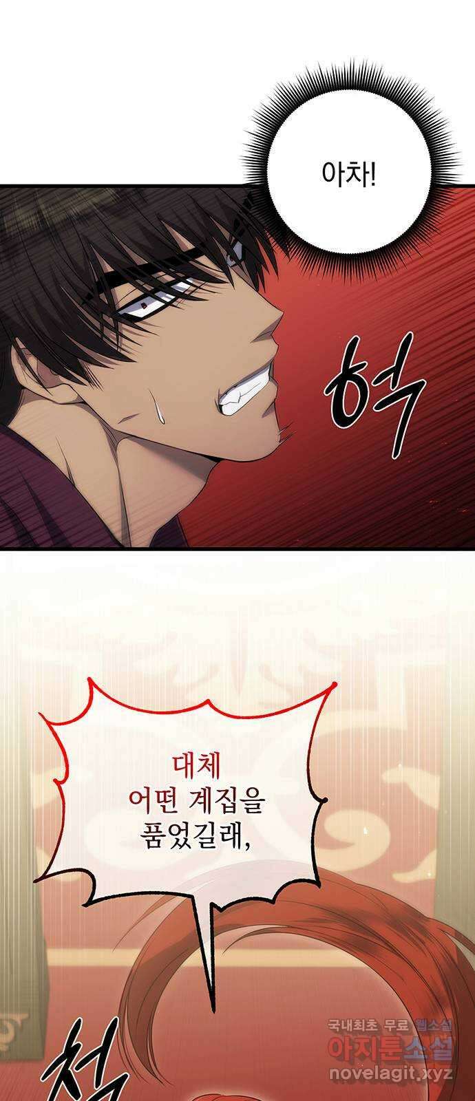 황후를 훔친 이는 누구인가 14화 72