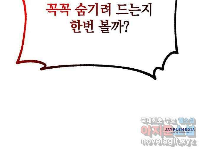 황후를 훔친 이는 누구인가 14화 74