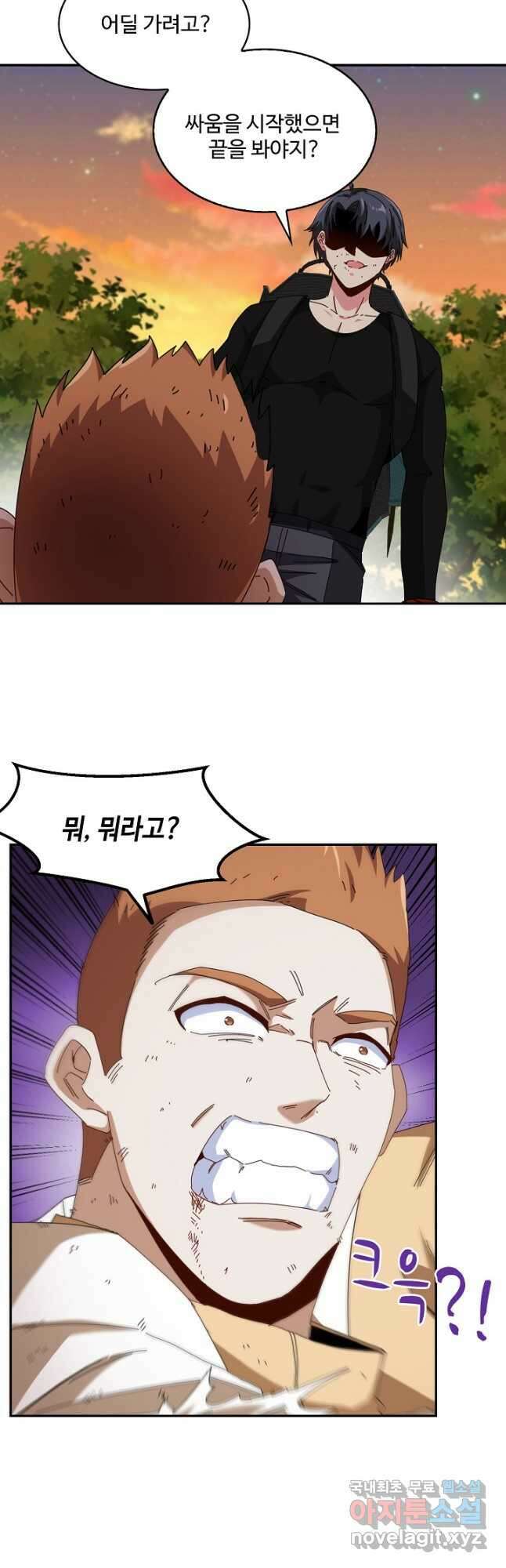 신급으로 레벨업! 74화 4