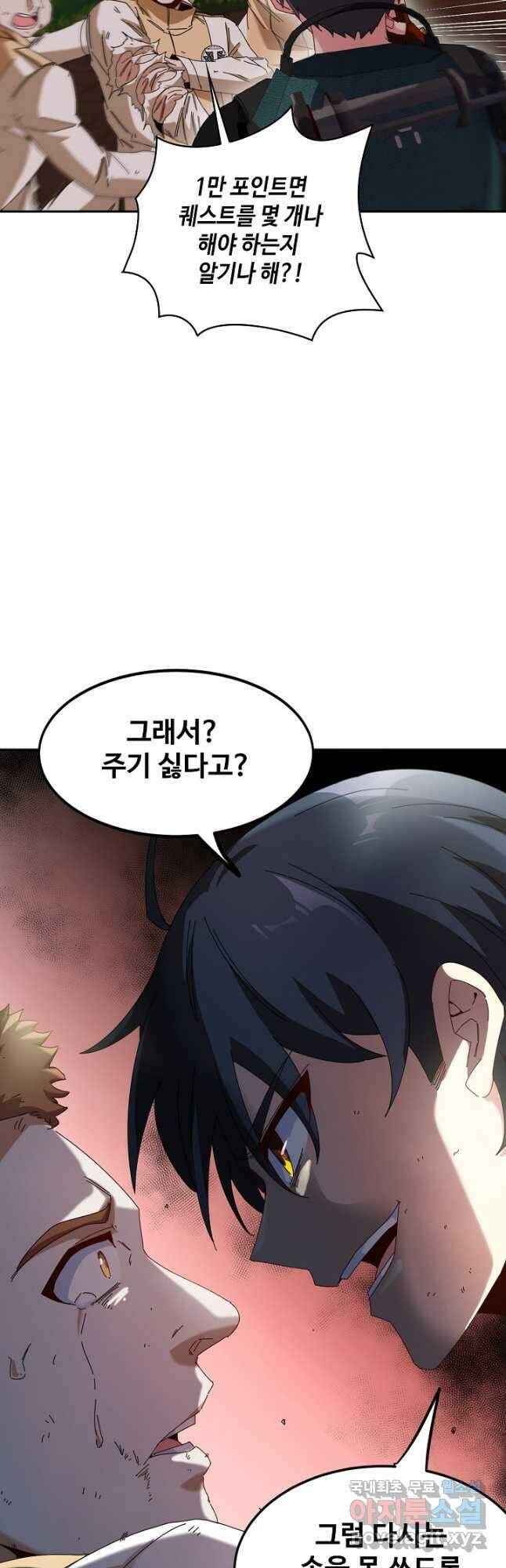 신급으로 레벨업! 74화 6