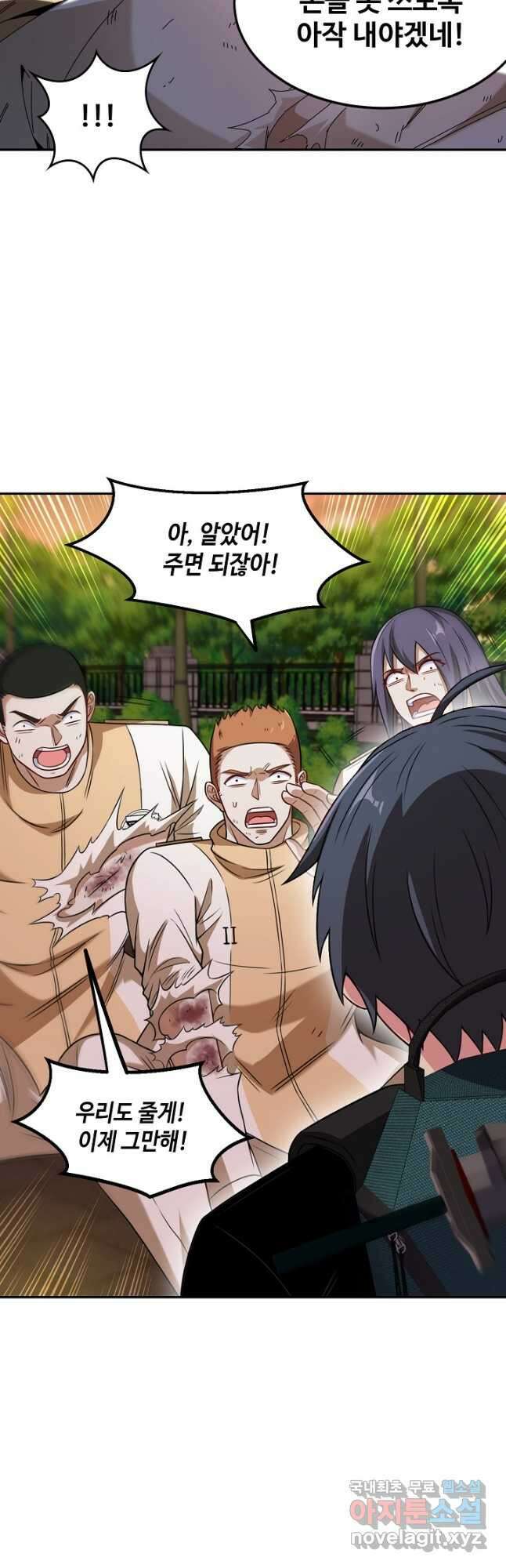 신급으로 레벨업! 74화 7