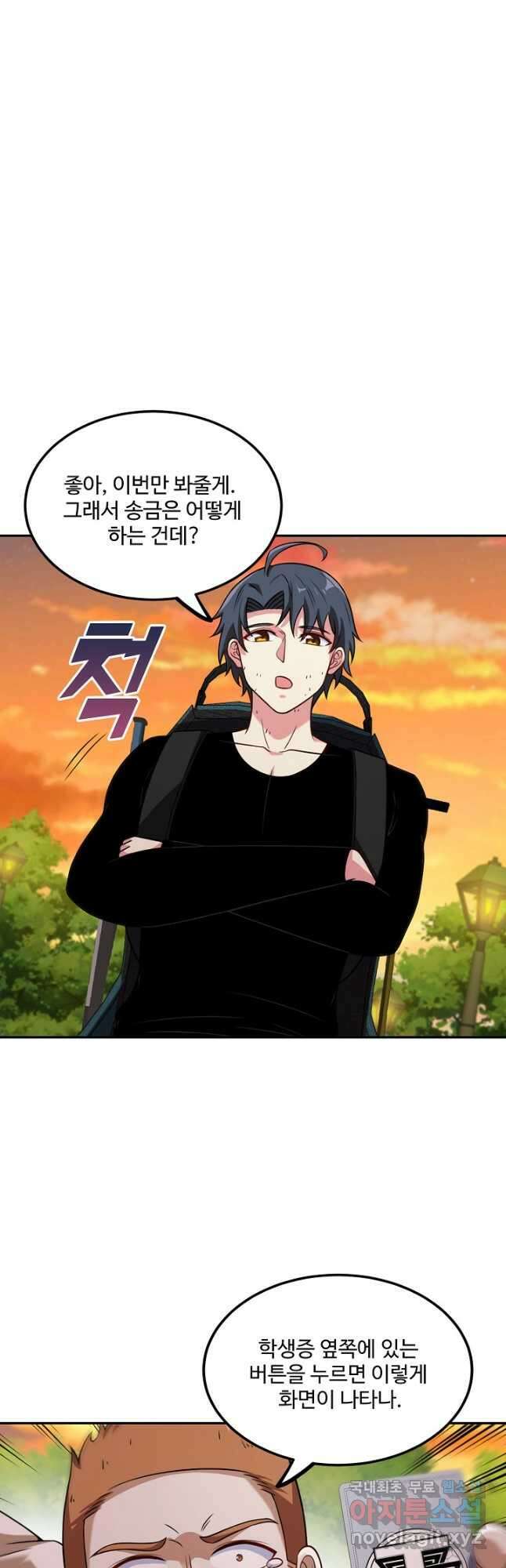 신급으로 레벨업! 74화 8