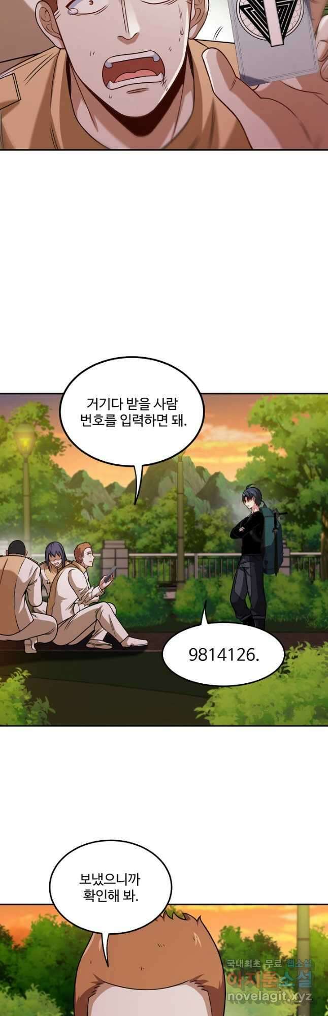신급으로 레벨업! 74화 9