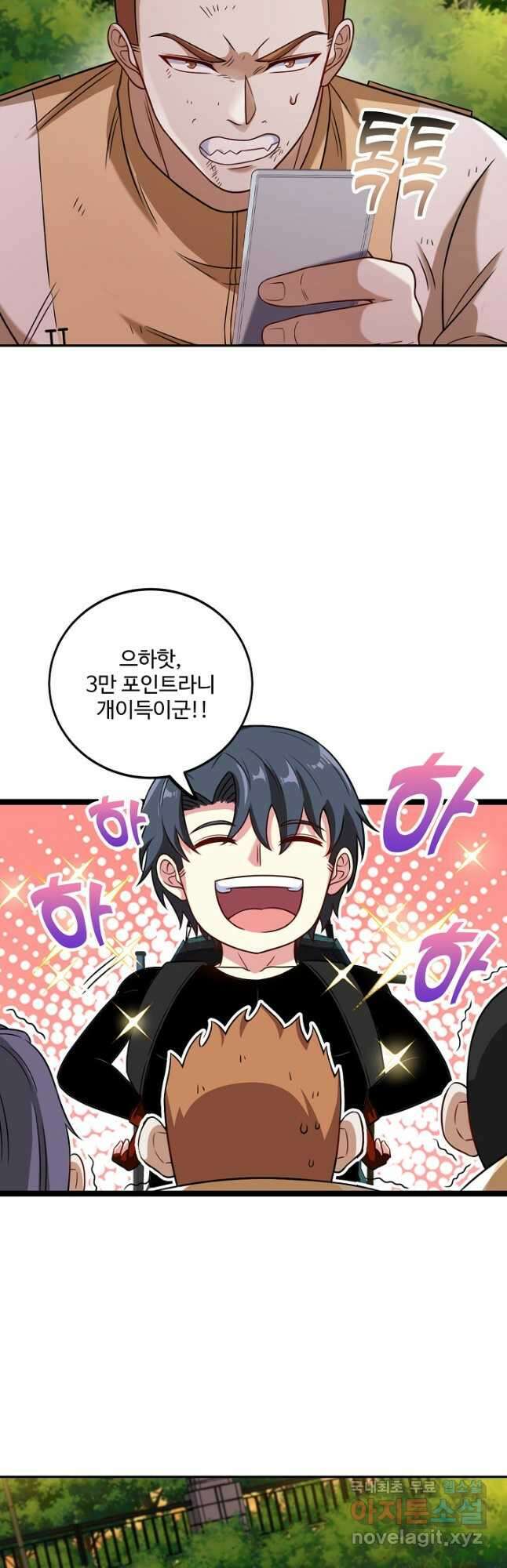 신급으로 레벨업! 74화 10